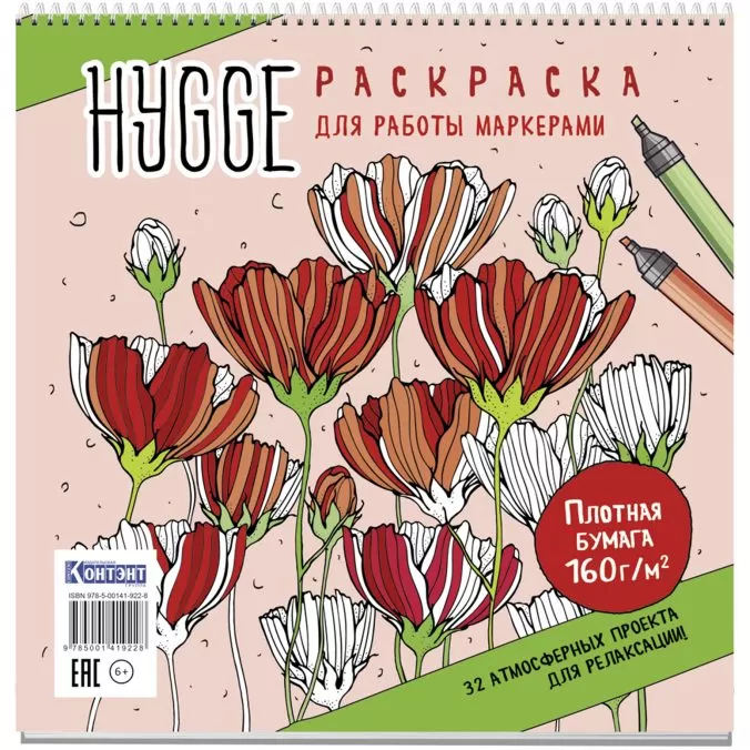 Раскраска для работы маркерами hygge (маки)