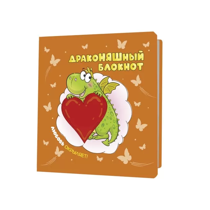 ДракоНЯШный блокнот (синий) (Копировать)