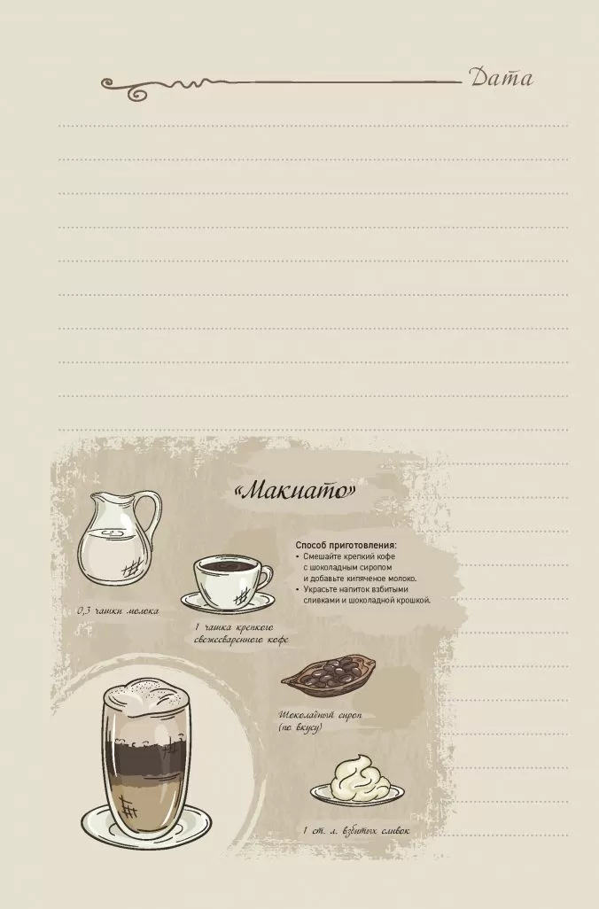 Ежедневник Кофейное настроение (темная)