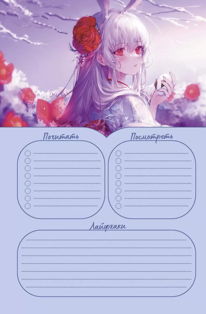 Ежедневник с наклейками anime planner (девочка в цветах)