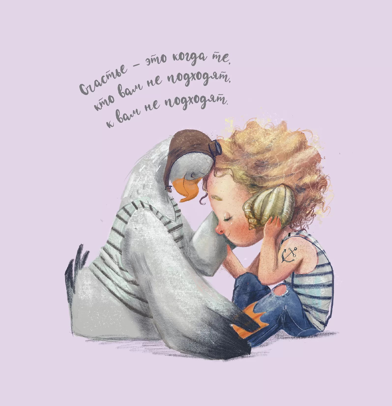 Блокнот Аля и Альбатрос (бежевый)