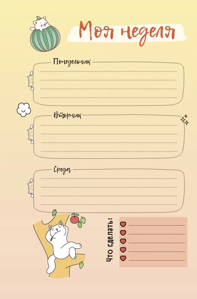 Ежедневник занятого котика (белый)