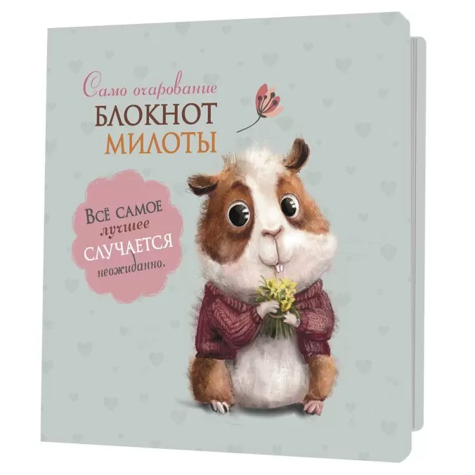 Блокнот милоты. Само очарование (заяц с коктейлем) (Копировать)