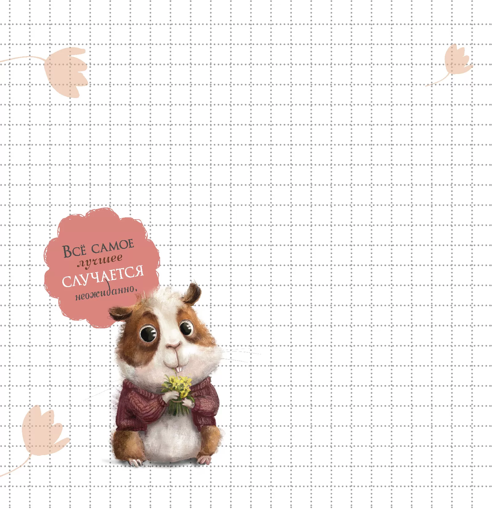 Блокнот милоты. Само очарование (зайцы)