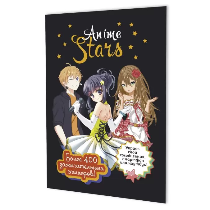 Наклейки anime stars (сиреневая) (Копировать)