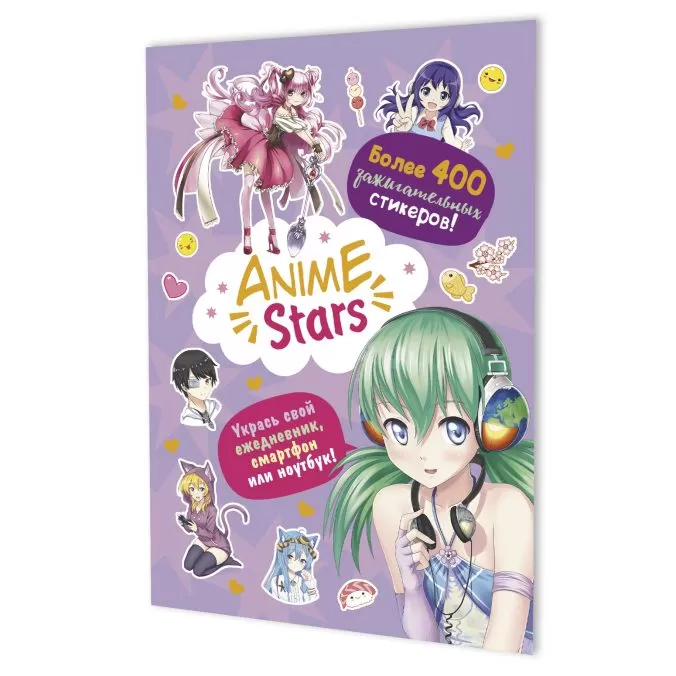 Наклейки anime stars (сиреневая)