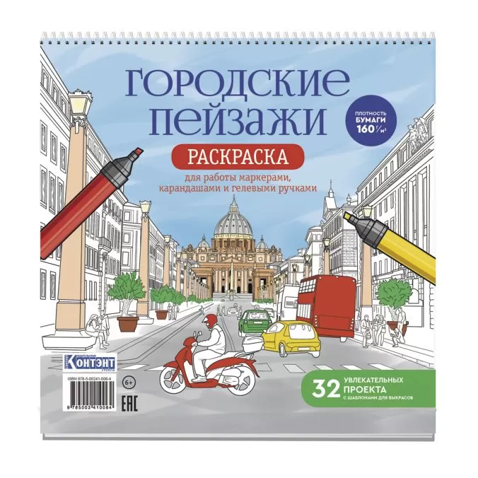 Раскраска Городские пейзажи (Москва) (Копировать)