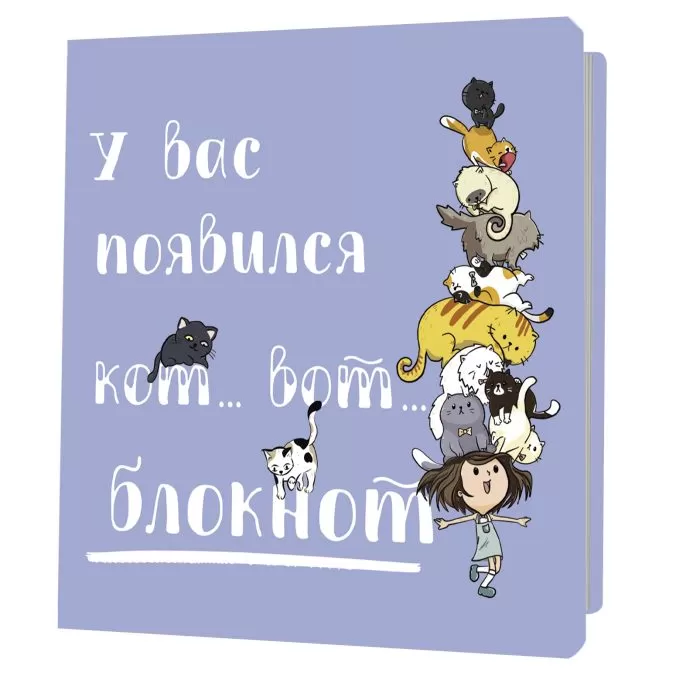 Блокноты Теплые коты (У вас появился кот) (оранжевая) (Копировать)
