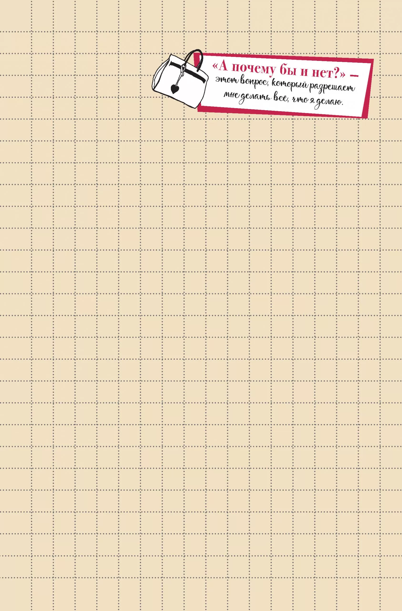 Записная книжка Женские шалости (девушка с чемоданом)