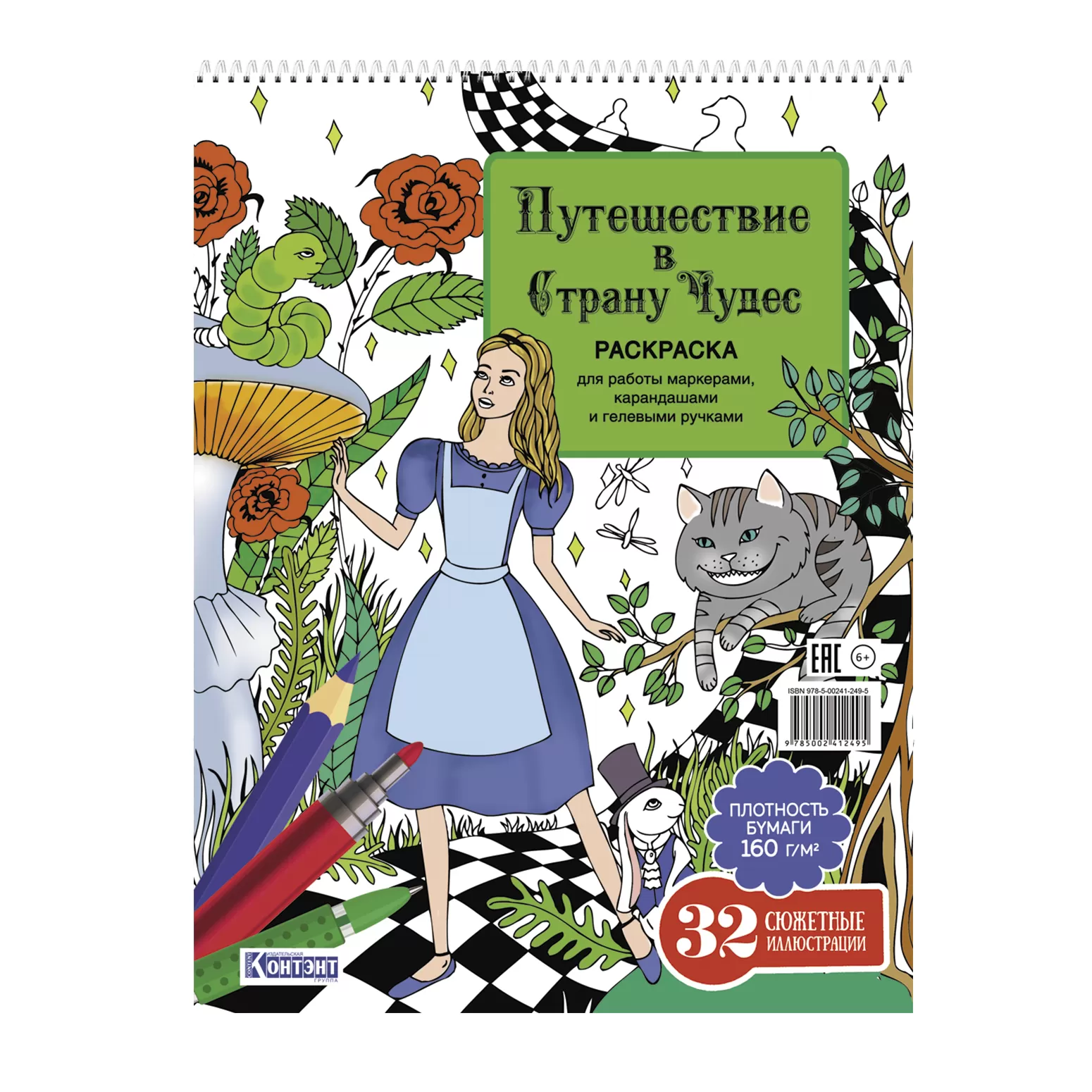 Раскраска Путешествие в Страну Чудес (кролик и рука) (Копировать)