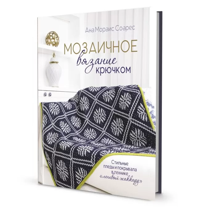 Интерьерное вязание крючком (Копировать)