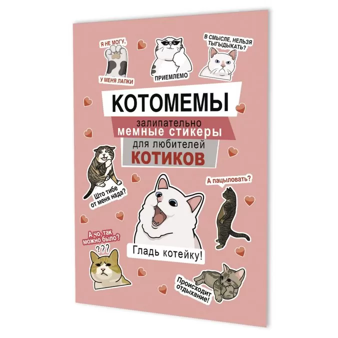 Наклейки Котомемы (черная)