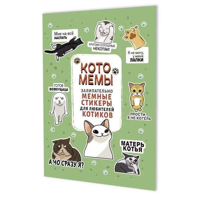 Наклейки Котомемы (черная)